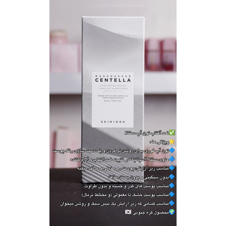 ضدآفتاب و ضدلک رنگی اسکین 1004 مدل Tone Brightening SPF 50